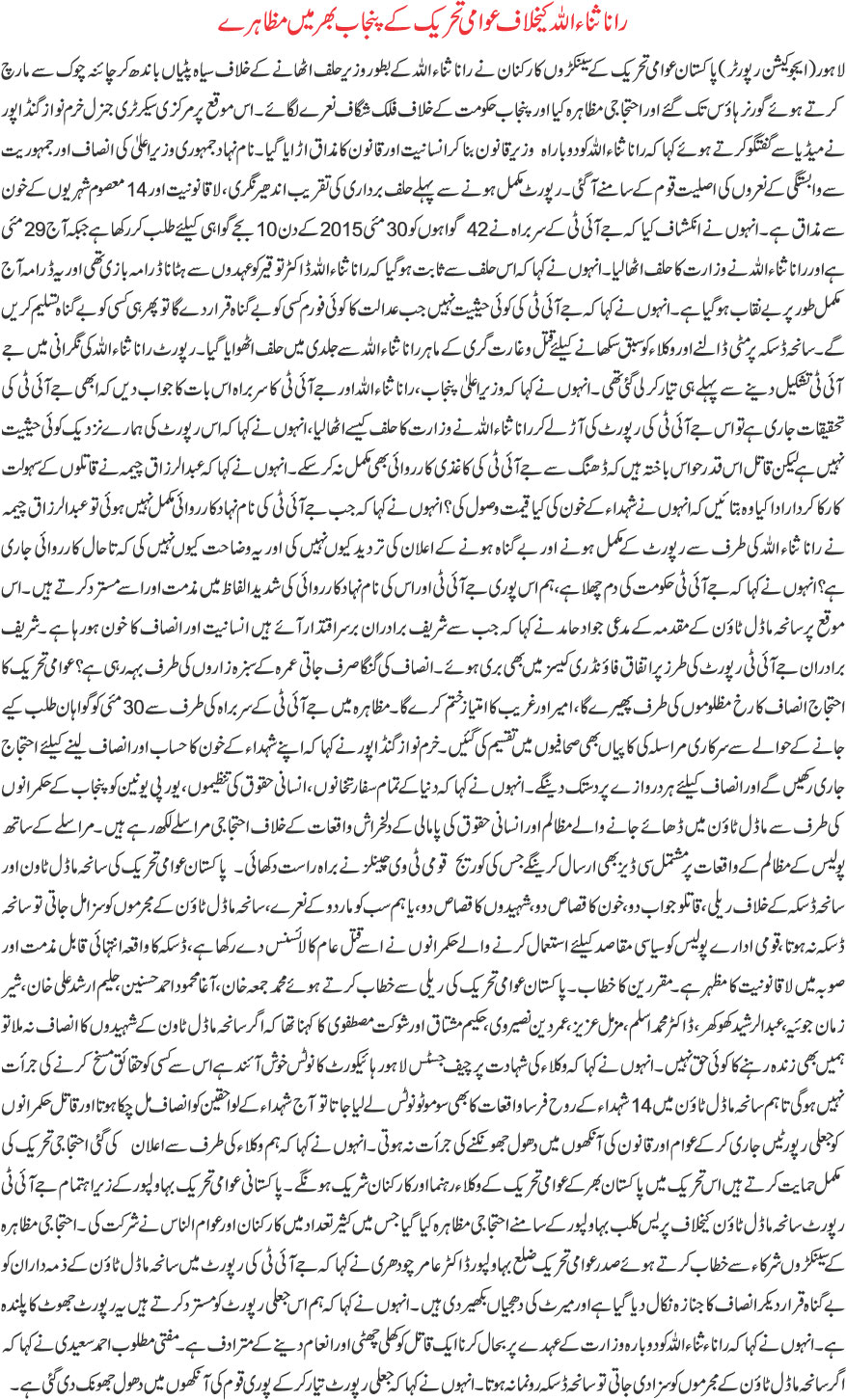 تحریک منہاج القرآن Minhaj-ul-Quran  Print Media Coverage پرنٹ میڈیا کوریج DAILY KHABRAIN FRONT PAGE